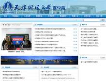 Tablet Screenshot of business.tjufe.edu.cn