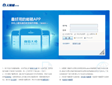 Tablet Screenshot of mail.tjufe.edu.cn